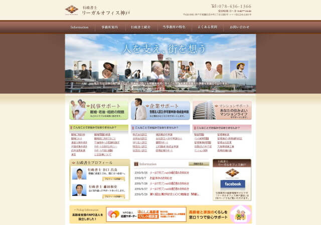 行政書士 リーガルオフィス神戸のホームページ