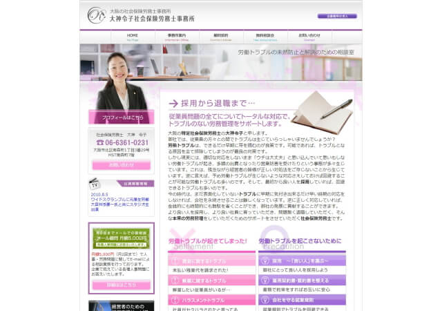 大神令子社会保険労務士事務所のホームページ