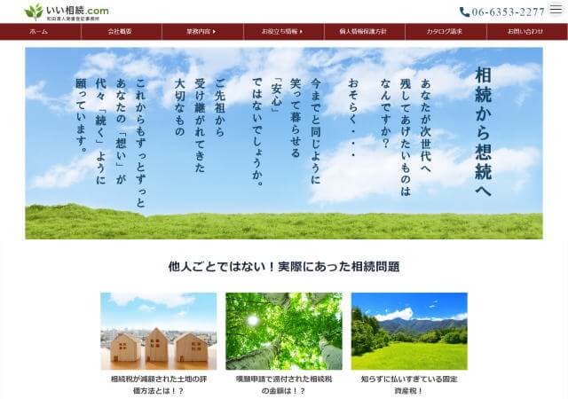和田清人測量登記事務所のホームページ
