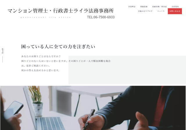 行政書士ライラ法務事務所のホームページ