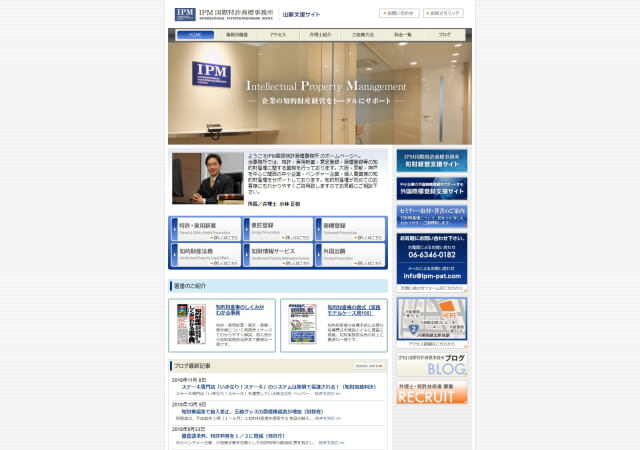 IPM国際特許商標事務所のホームページ