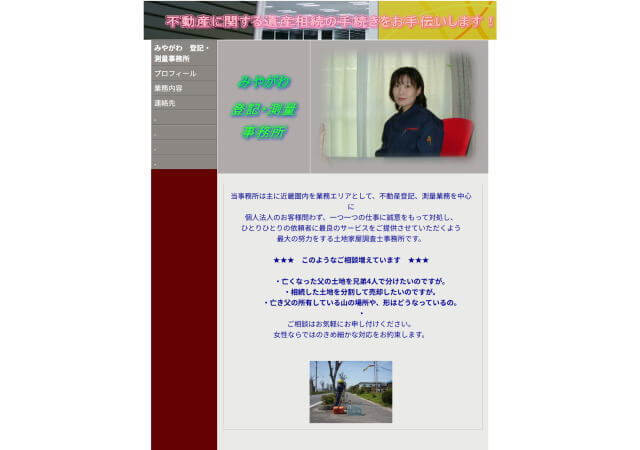 みやがわ登記・測量事務所のホームページ