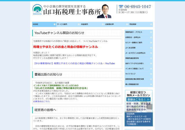 山口拓税理士事務所のホームページ