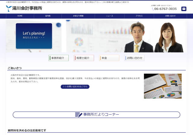 湯川会計事務所のホームページ