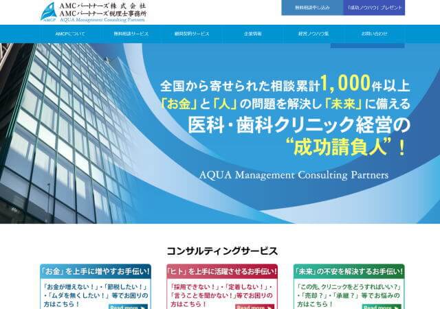 AMCパートナーズ税理士事務所のホームページ
