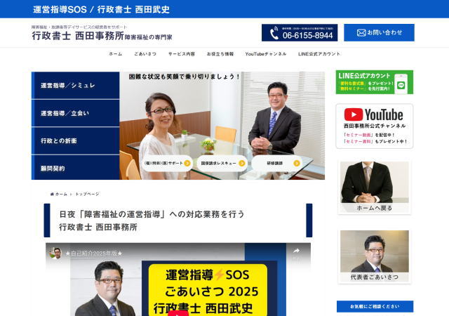 行政書士 西田事務所のホームページ