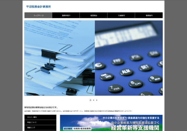 平沼税務会計事務所のホームページ