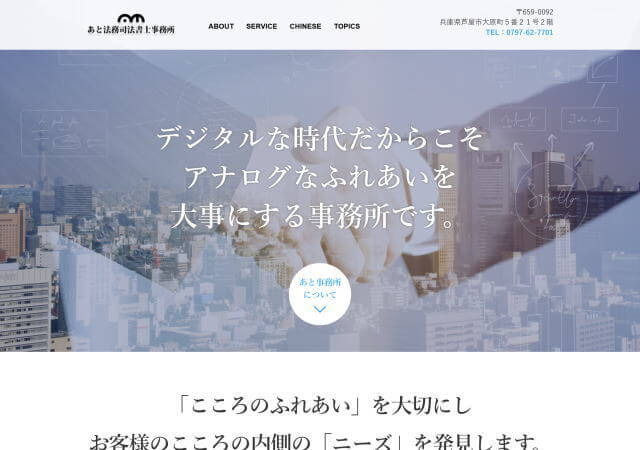 あと法務司法書士事務所のホームページ