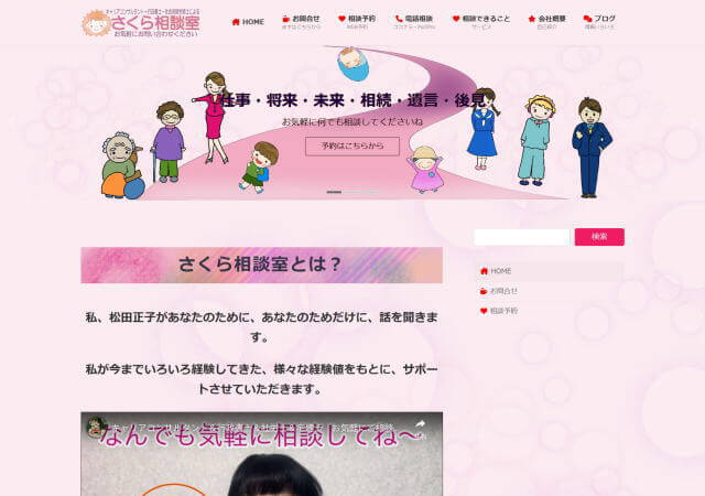 桜社会保険労務士事務所のホームページ