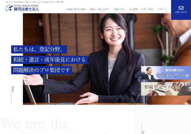 勝司法書士法人のホームページ