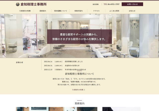 倉知税理士事務所のホームページ