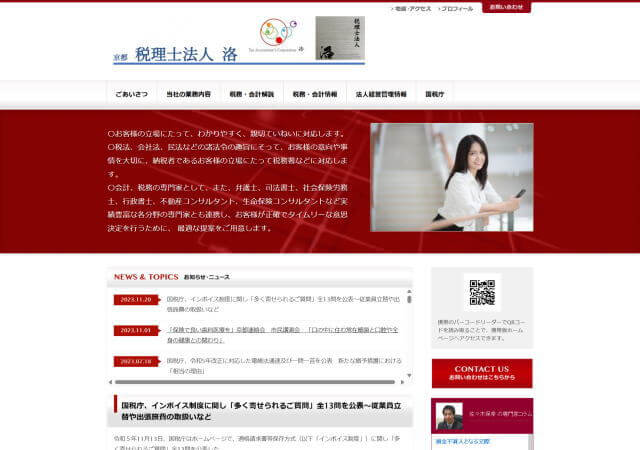 税理士法人洛のホームページ
