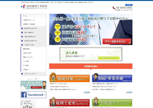 須田税理士事務所のホームページ