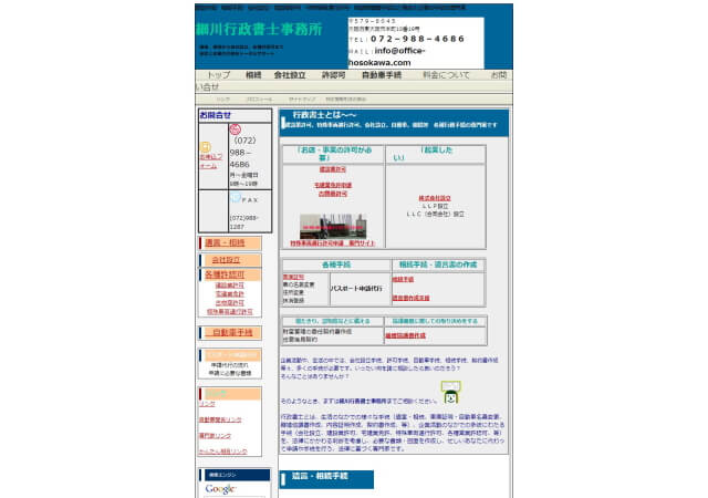 細川行政書士事務所のホームページ