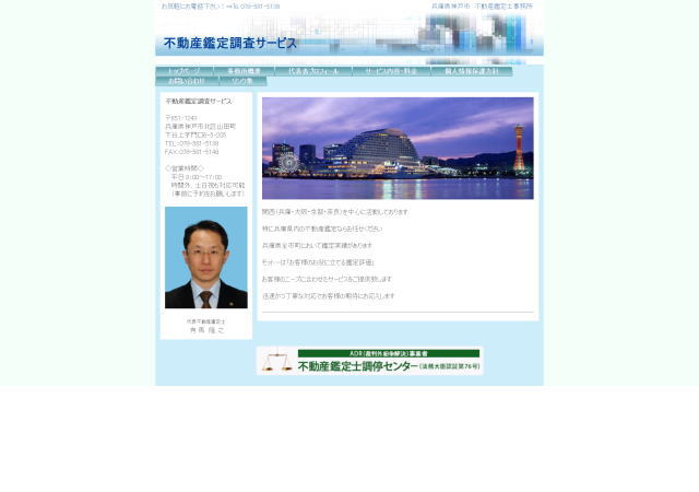 不動産鑑定調査サービスのホームページ