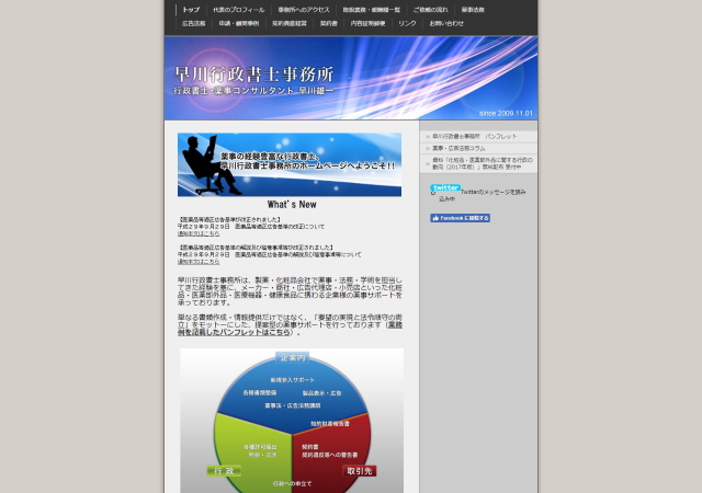 早川行政書士事務所のホームページ