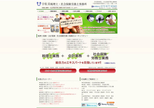 宇佐美税理士・社会保険労務士事務所のホームページ