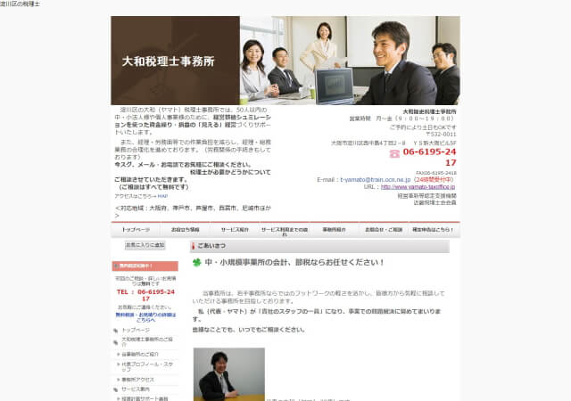 大和隆史税理士事務所のホームページ