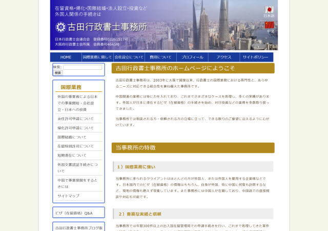 古田行政書士事務所のホームページ