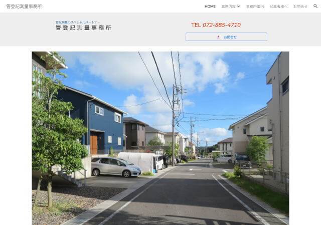 管登記測量事務所のホームページ