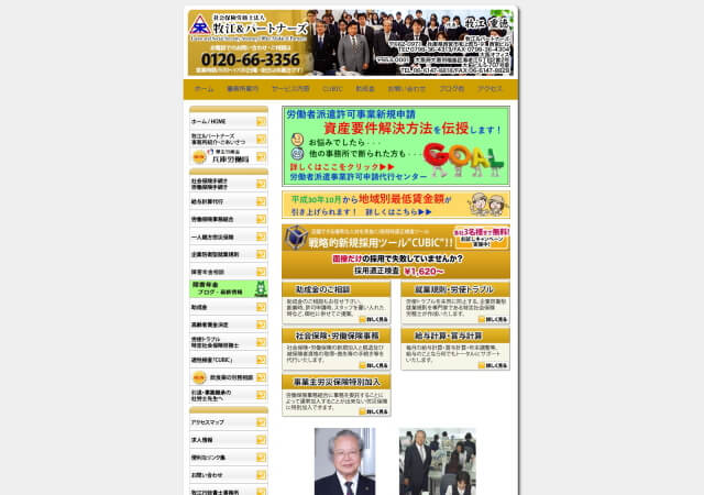 社会保険労務士法人牧江＆パートナーズのホームページ