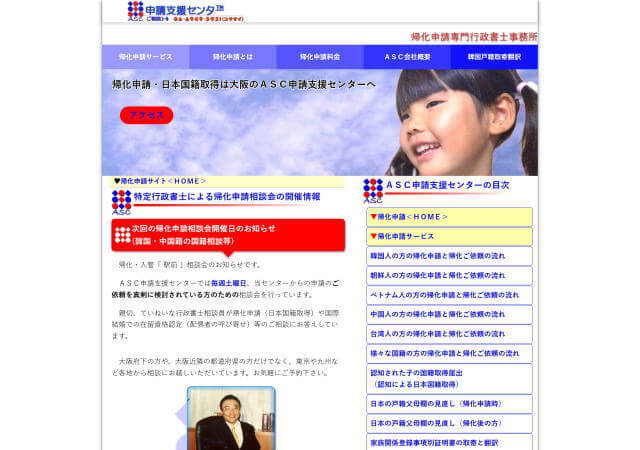ASC申請支援センターのホームページ