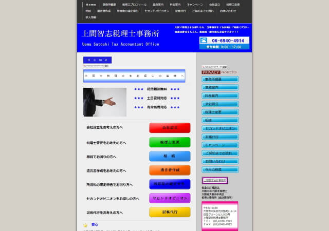 上間智志税理士事務所のホームページ