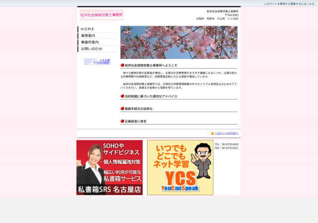 岩井社会保険労務士事務所のホームページ