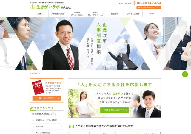 福留社会保険労務士事務所のホームページ