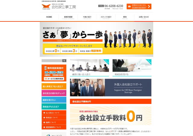 税理士法人AIOのホームページ