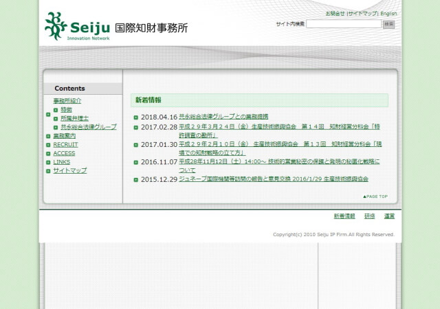 Seiju国際知財事務所