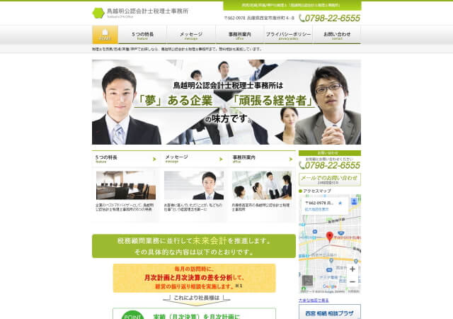 鳥越明公認会計士税理士事務所のホームページ