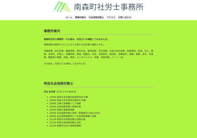南森町社労士事務所のホームページ
