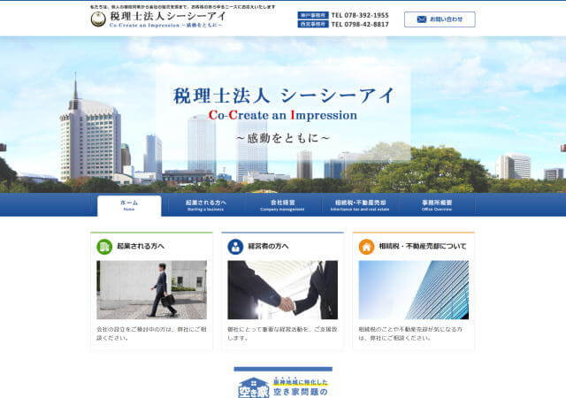 税理士法人シーシーアイのホームページ