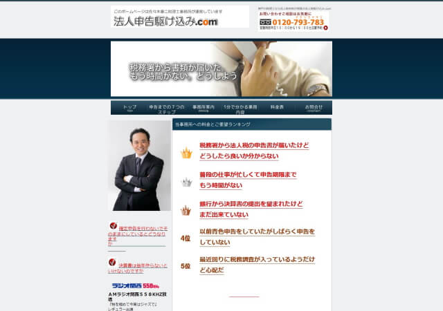 佐々木康二税理士事務所のホームページ