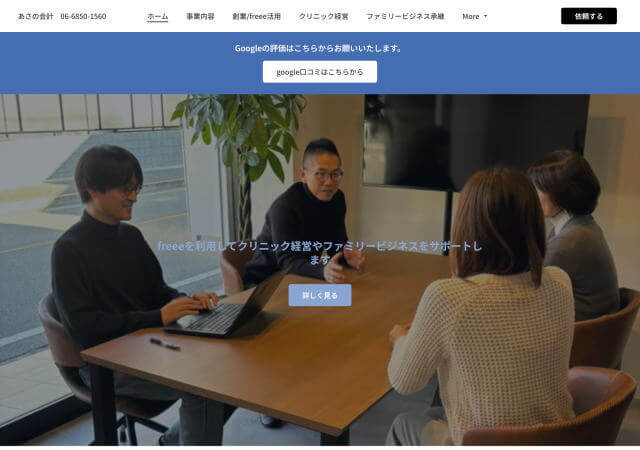 あさの会計のホームページ