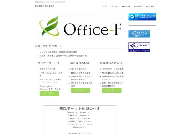 藤本英樹税理士事務所のホームページ