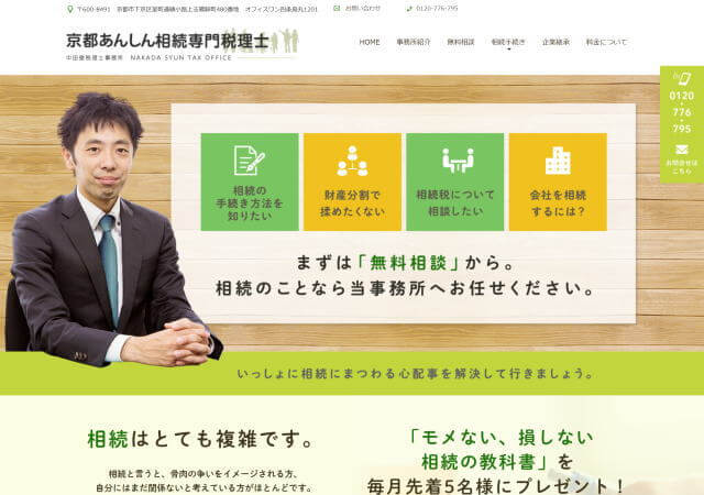 中田俊税理士事務所のホームページ
