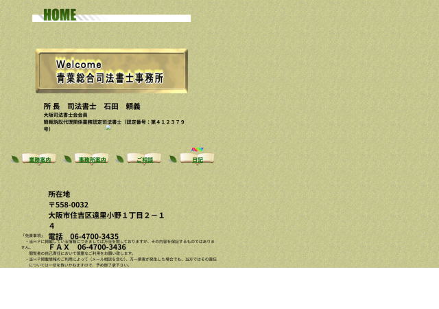 青葉総合司法書士事務所のホームページ