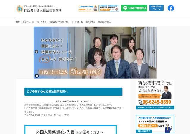 行政書士法人新法務事務所のホームページ