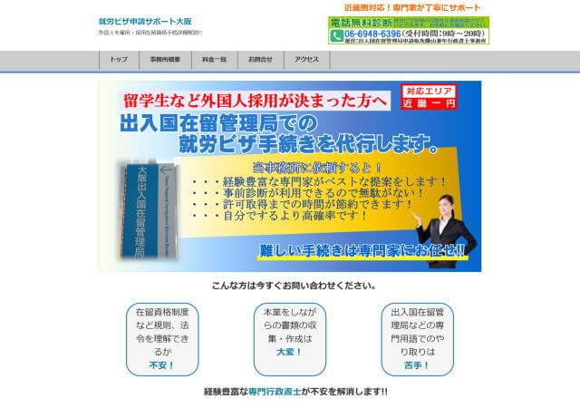 勝山兼年行政書士事務所のホームページ