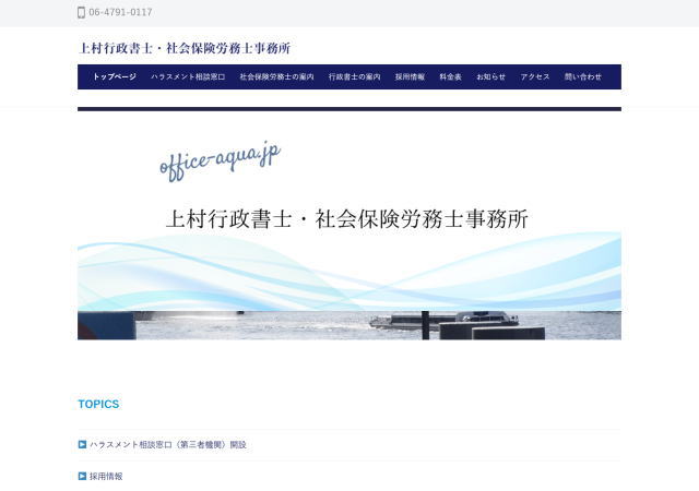 上村行政書士・社会保険労務士事務所のホームページ