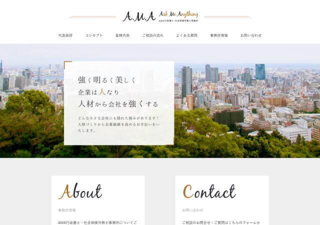 AMA行政書士・社会保険労務士事務所のホームページ