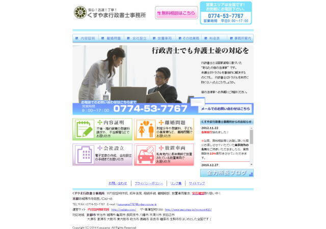 くすやま行政書士事務所のホームページ
