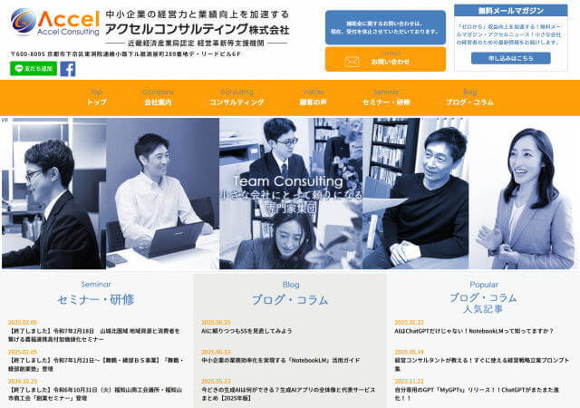 アクセルコンサルティング株式会社のホームページ
