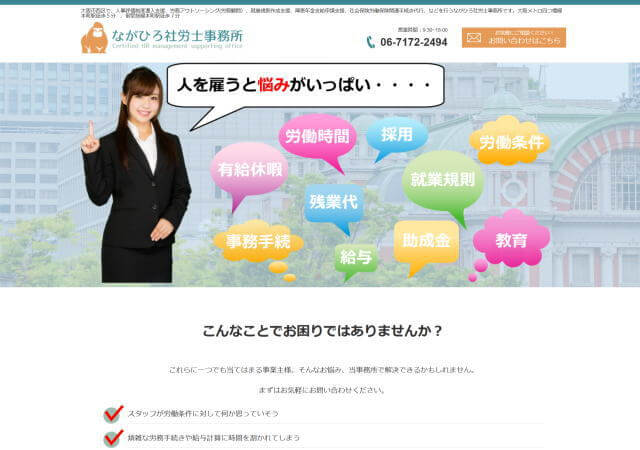 ながひろ社労士事務所のホームページ