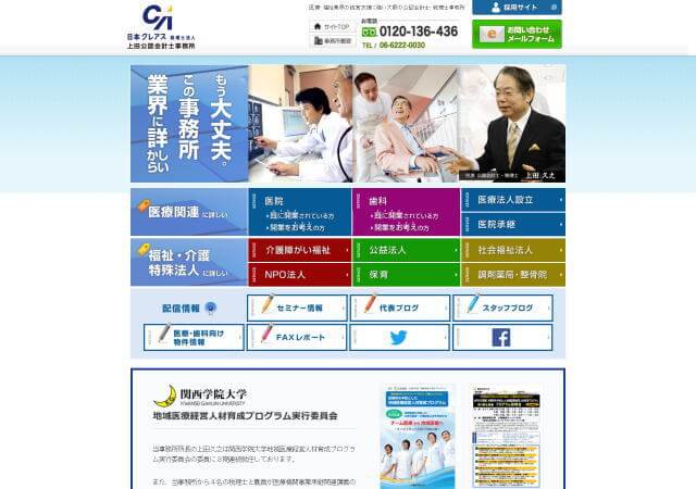 上田公認会計士事務所のホームページ