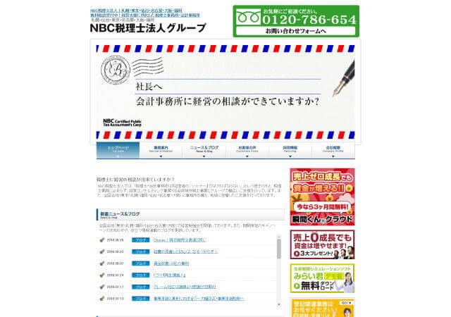 NBC税理士法人 大阪事務所