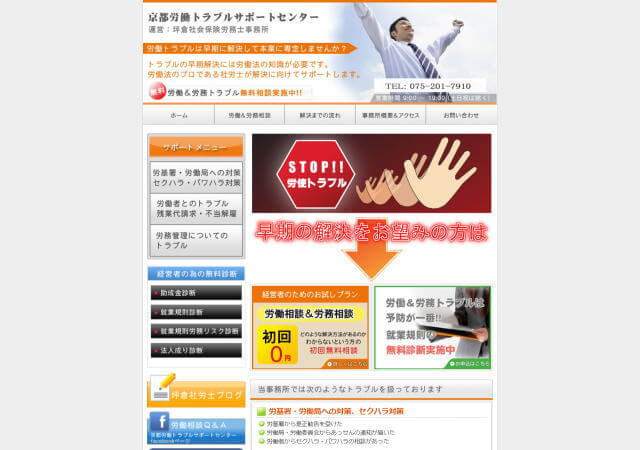 坪倉社会保険労務士事務所のホームページ
