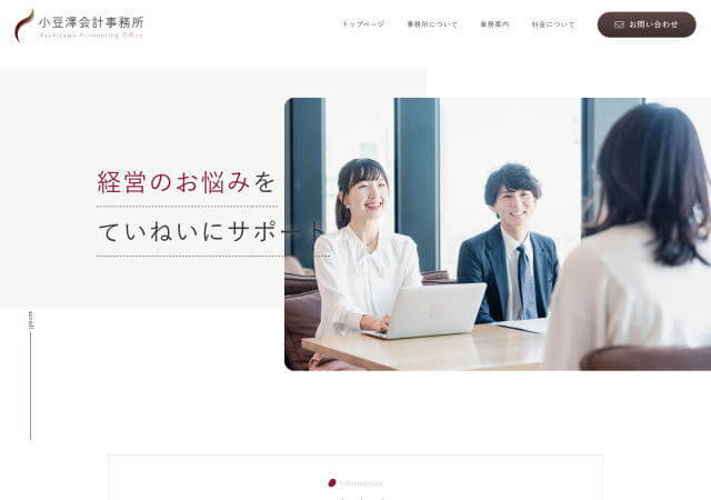 小豆澤会計事務所のホームページ